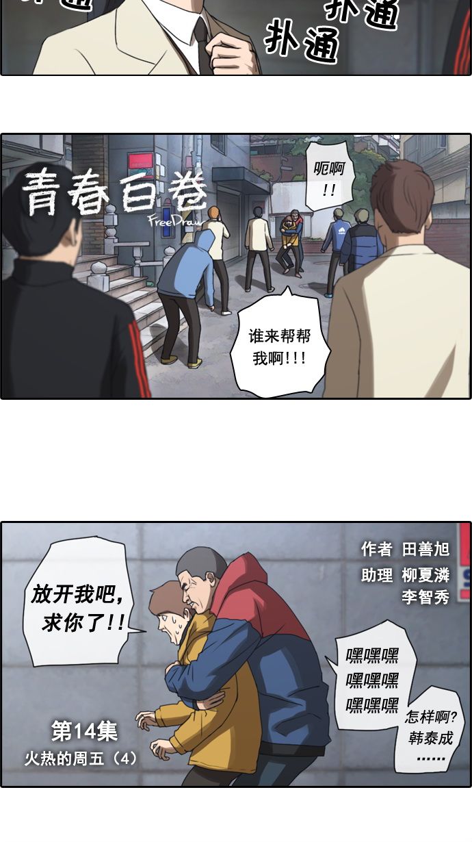 《青春白卷》漫画最新章节[第14话] 火热的星期五(4)免费下拉式在线观看章节第【4】张图片