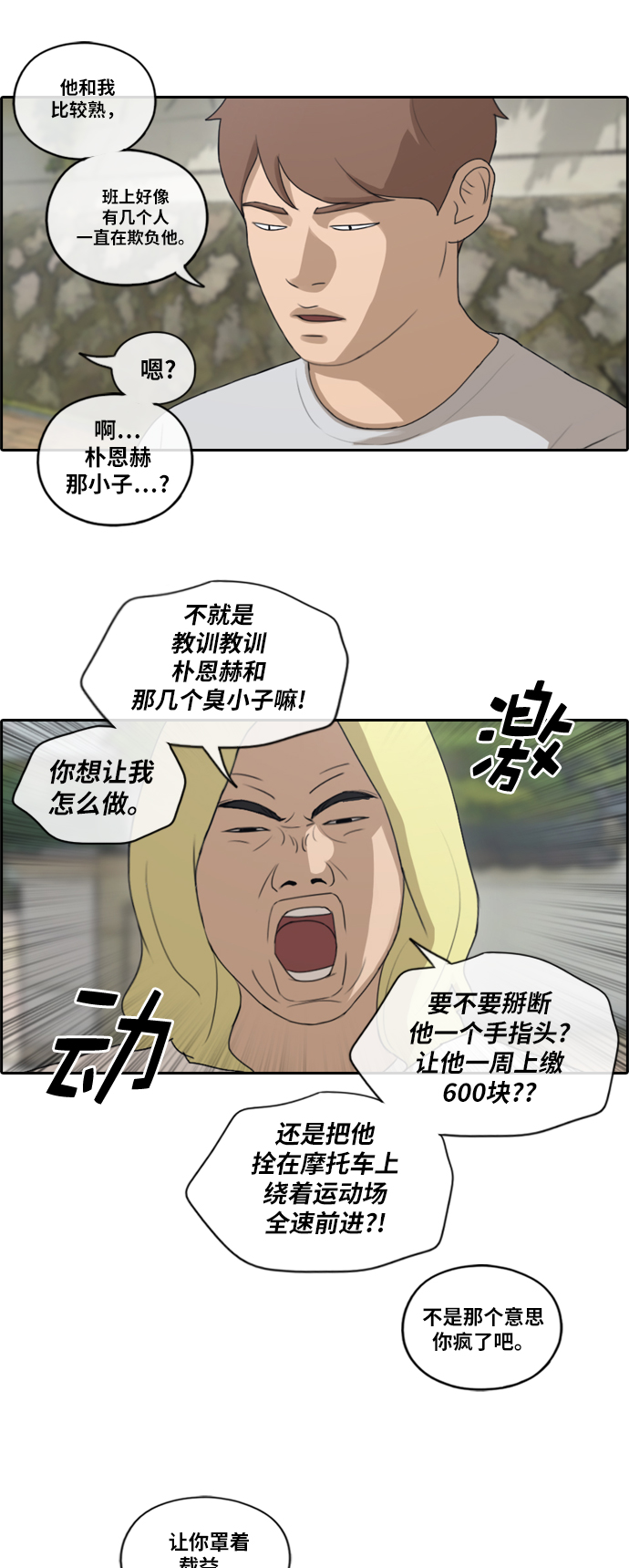 《青春白卷》漫画最新章节[第141话] 第二次重逢免费下拉式在线观看章节第【14】张图片