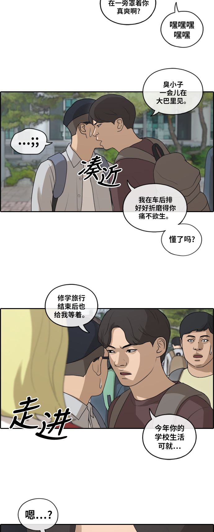 《青春白卷》漫画最新章节[第141话] 第二次重逢免费下拉式在线观看章节第【17】张图片