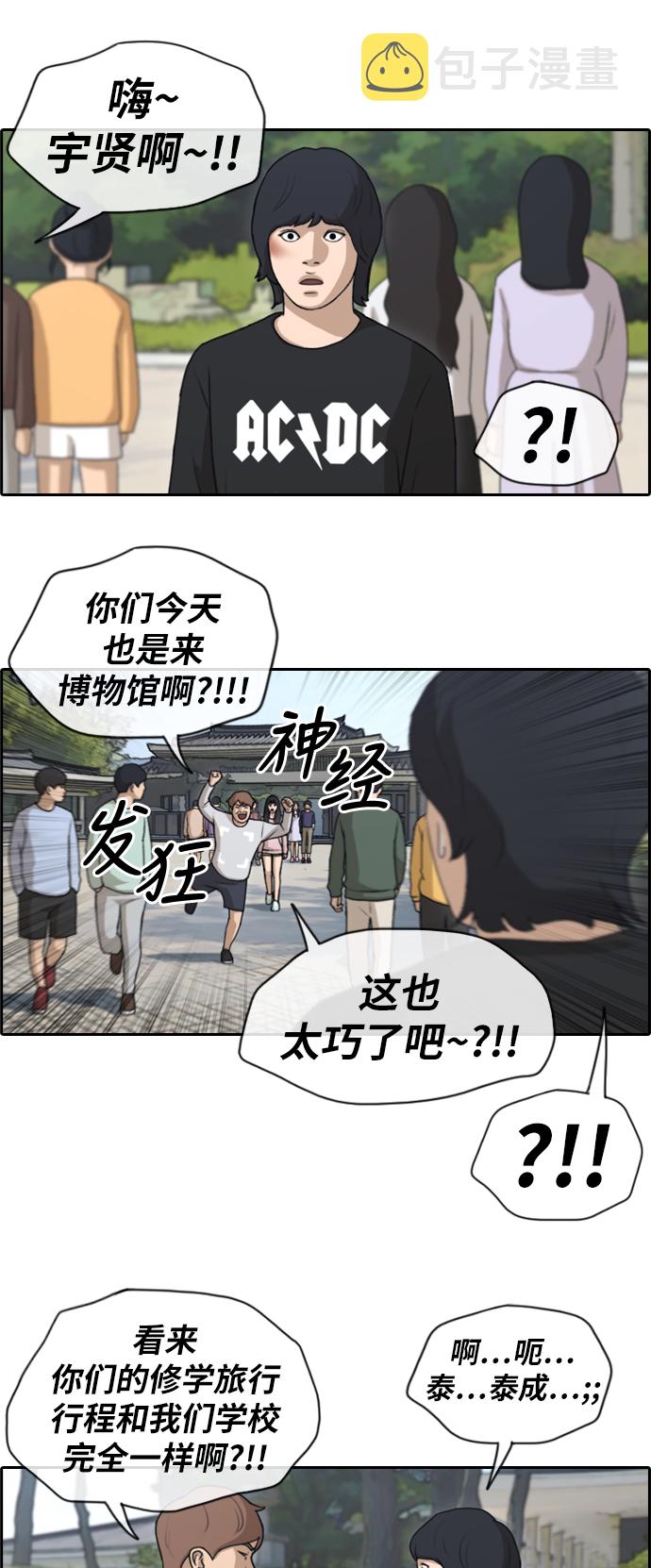 《青春白卷》漫画最新章节[第141话] 第二次重逢免费下拉式在线观看章节第【24】张图片