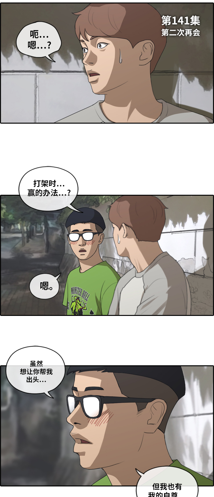 《青春白卷》漫画最新章节[第141话] 第二次重逢免费下拉式在线观看章节第【4】张图片