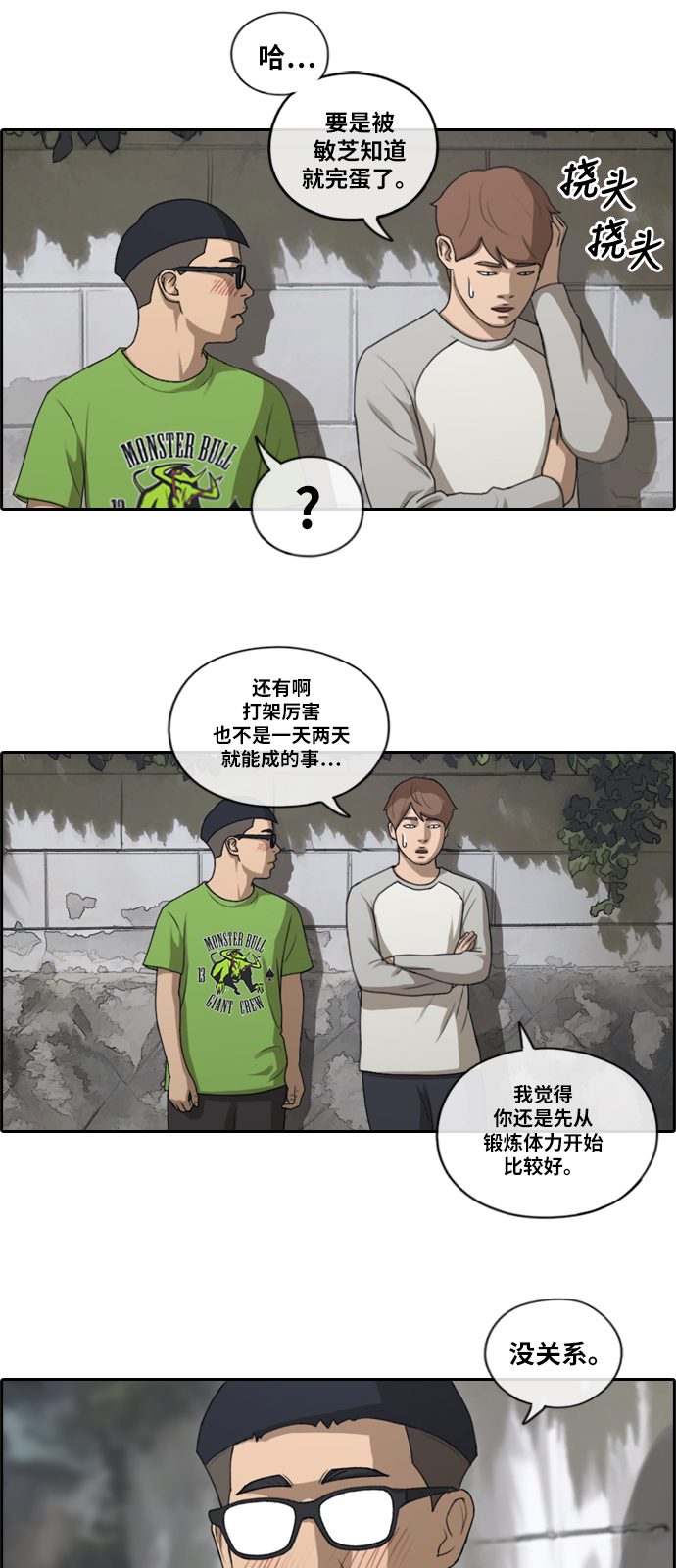 《青春白卷》漫画最新章节[第141话] 第二次重逢免费下拉式在线观看章节第【6】张图片