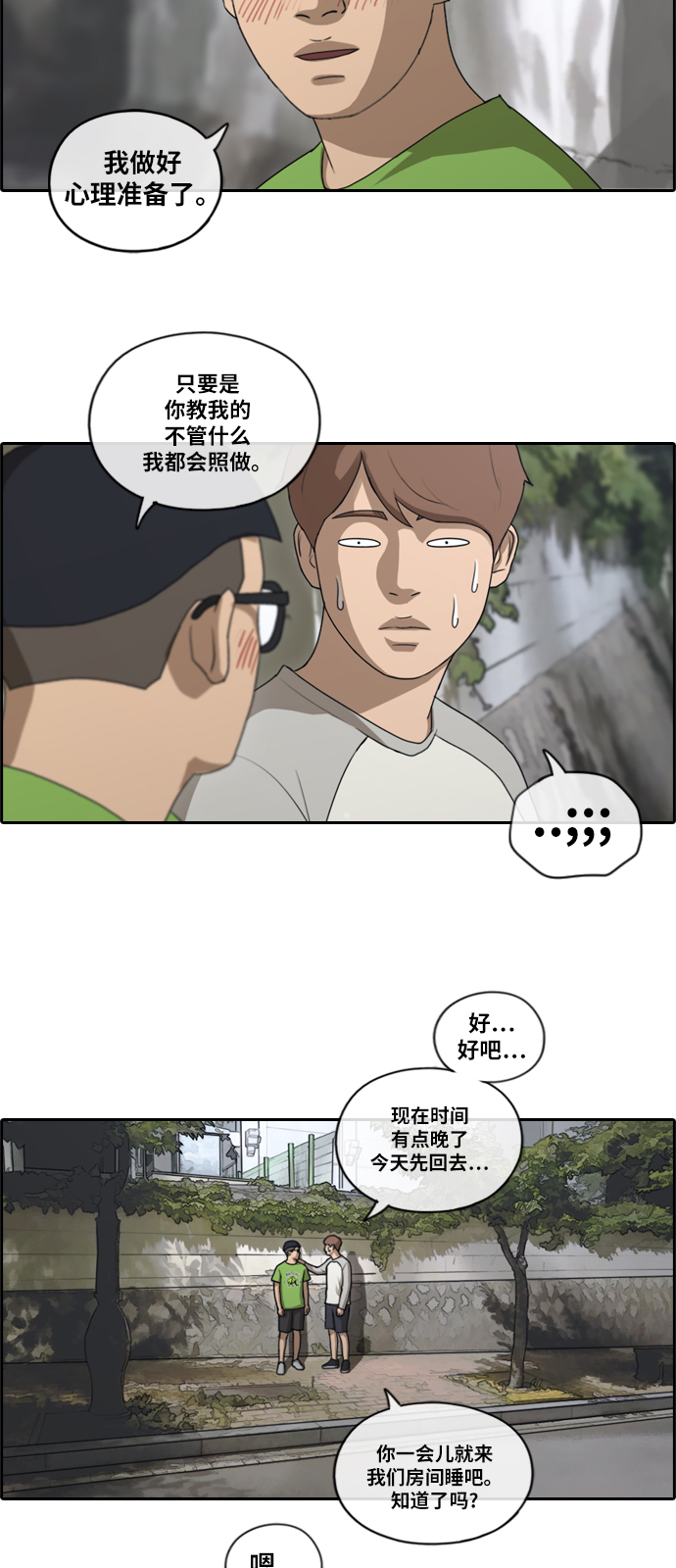 《青春白卷》漫画最新章节[第141话] 第二次重逢免费下拉式在线观看章节第【7】张图片