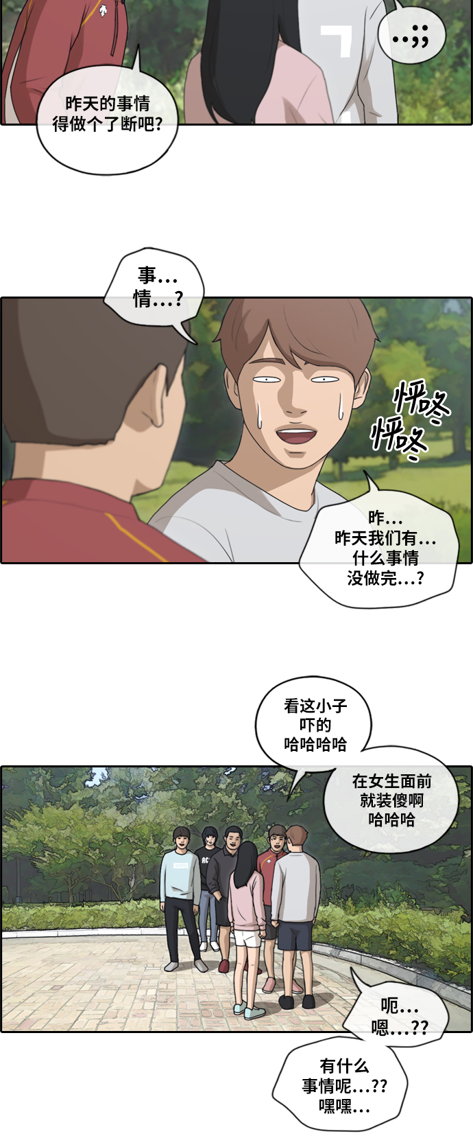 《青春白卷》漫画最新章节[第142话] 在国立博物馆 (1)免费下拉式在线观看章节第【10】张图片