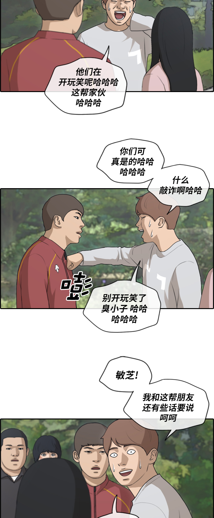 《青春白卷》漫画最新章节[第142话] 在国立博物馆 (1)免费下拉式在线观看章节第【12】张图片