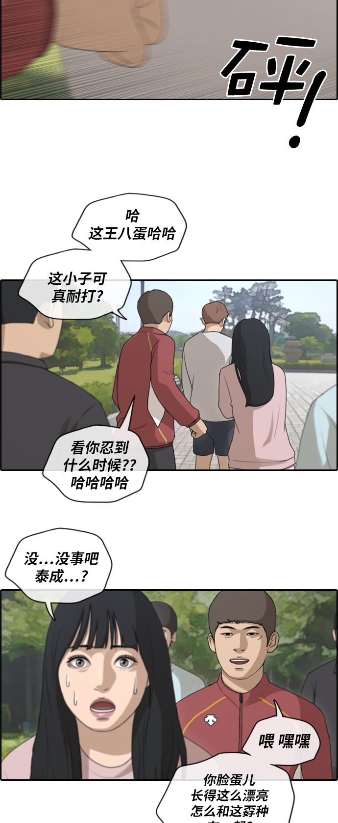 《青春白卷》漫画最新章节[第142话] 在国立博物馆 (1)免费下拉式在线观看章节第【16】张图片