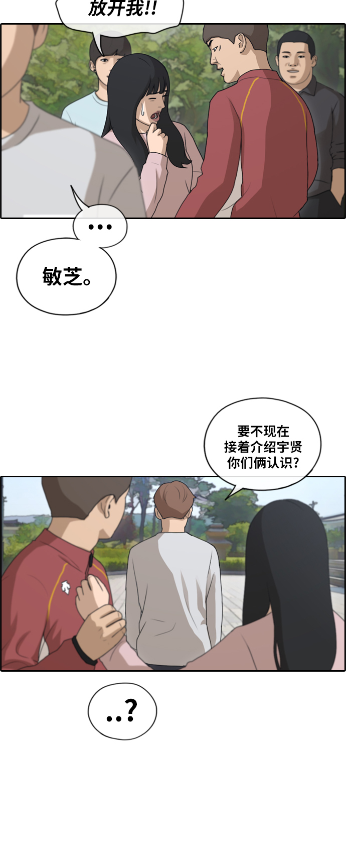 《青春白卷》漫画最新章节[第142话] 在国立博物馆 (1)免费下拉式在线观看章节第【18】张图片