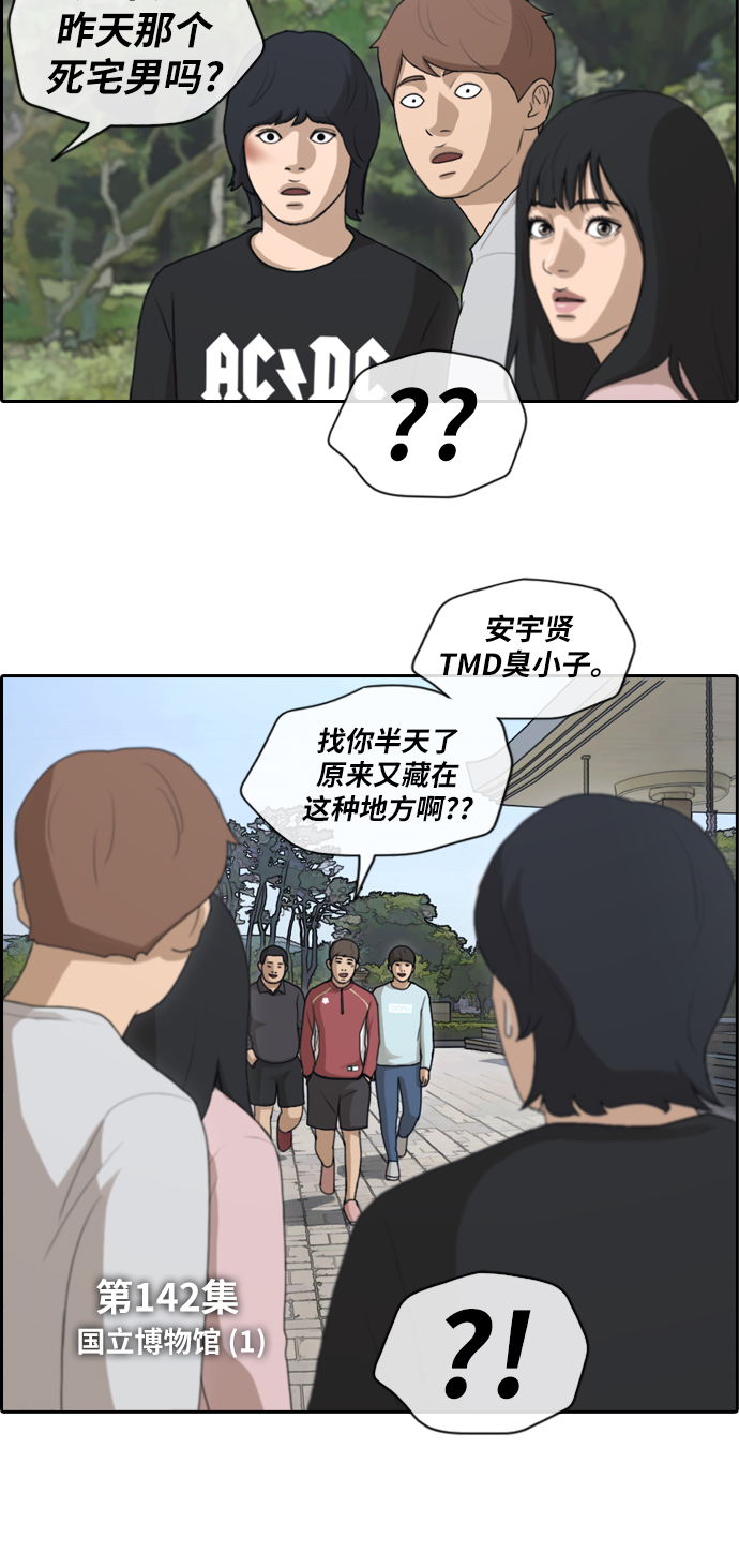 《青春白卷》漫画最新章节[第142话] 在国立博物馆 (1)免费下拉式在线观看章节第【3】张图片