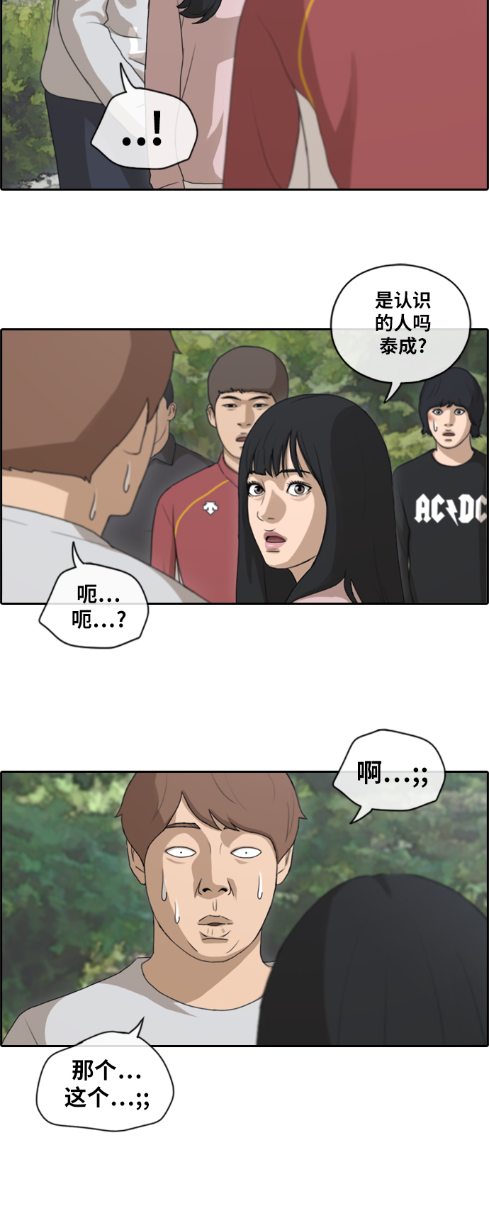 《青春白卷》漫画最新章节[第142话] 在国立博物馆 (1)免费下拉式在线观看章节第【8】张图片