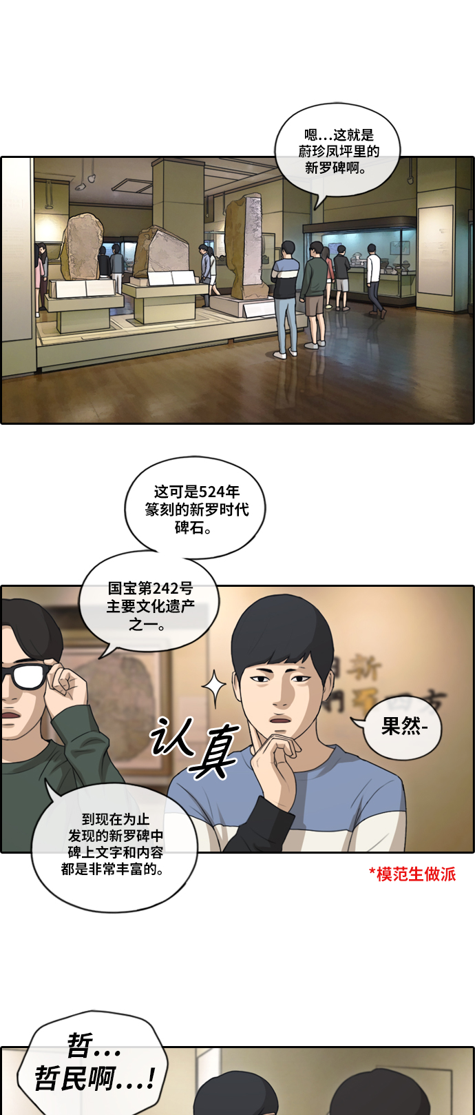 《青春白卷》漫画最新章节[第143话] 在国立博物馆 (2)免费下拉式在线观看章节第【11】张图片