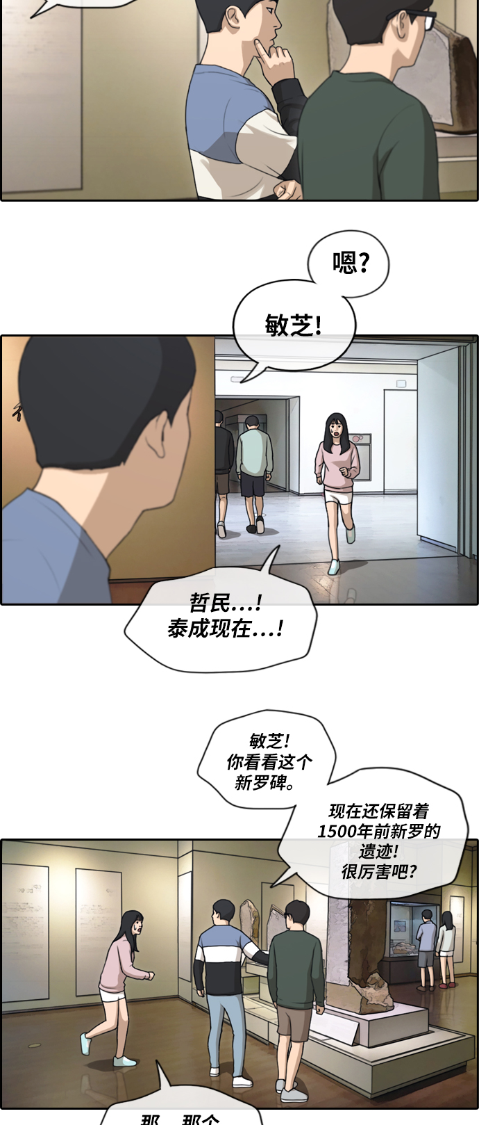 《青春白卷》漫画最新章节[第143话] 在国立博物馆 (2)免费下拉式在线观看章节第【12】张图片