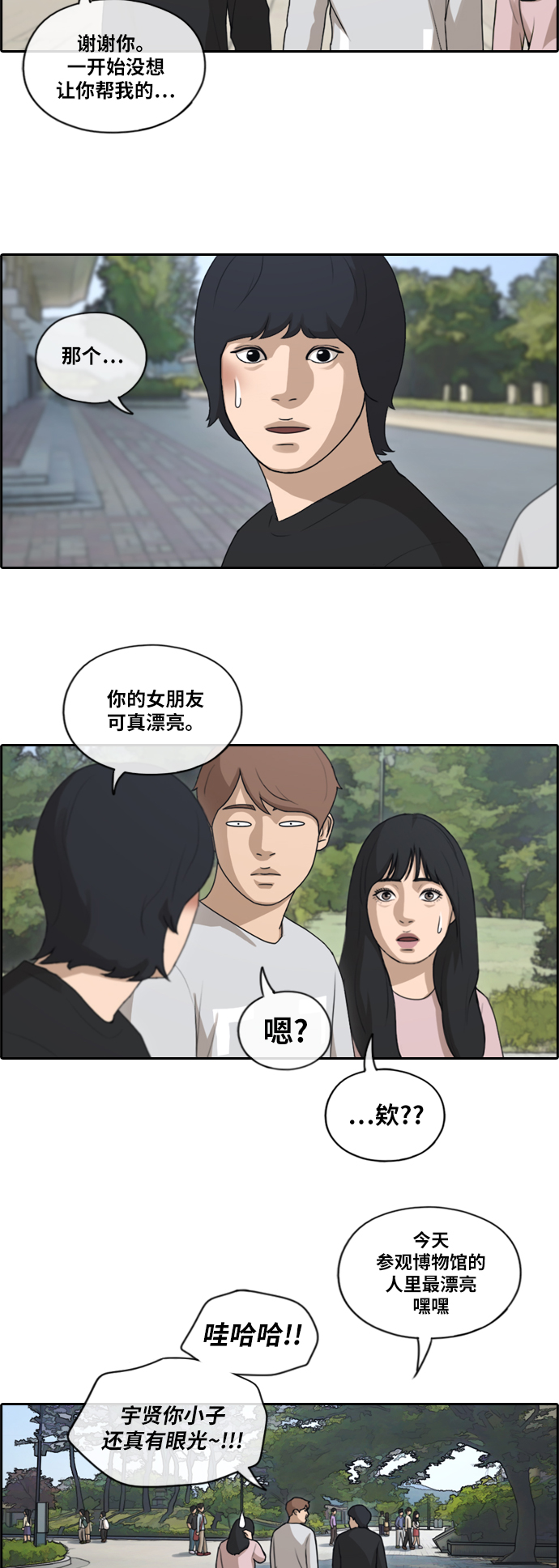 《青春白卷》漫画最新章节[第143话] 在国立博物馆 (2)免费下拉式在线观看章节第【27】张图片