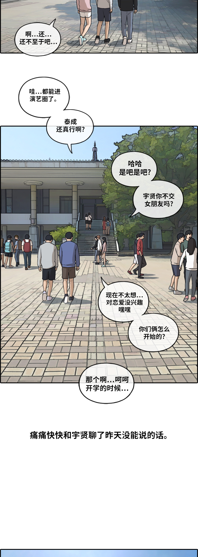 《青春白卷》漫画最新章节[第143话] 在国立博物馆 (2)免费下拉式在线观看章节第【28】张图片