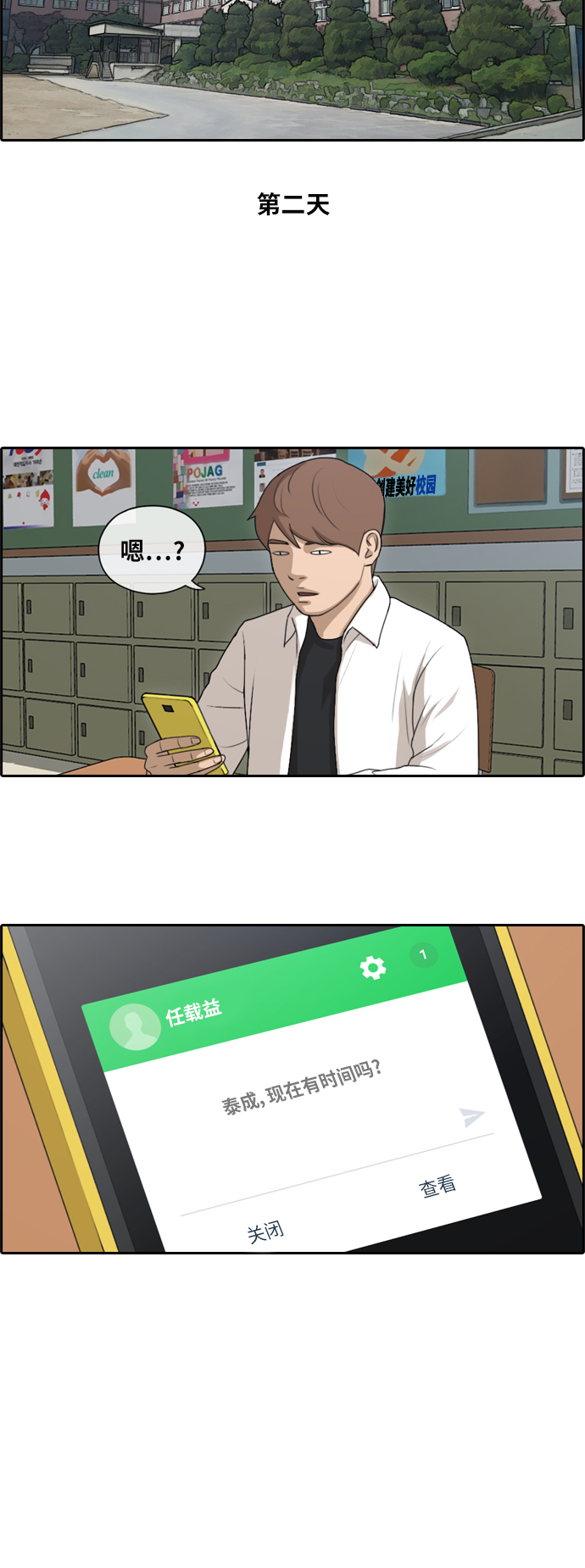 《青春白卷》漫画最新章节[第144话] 打架的技术免费下拉式在线观看章节第【17】张图片