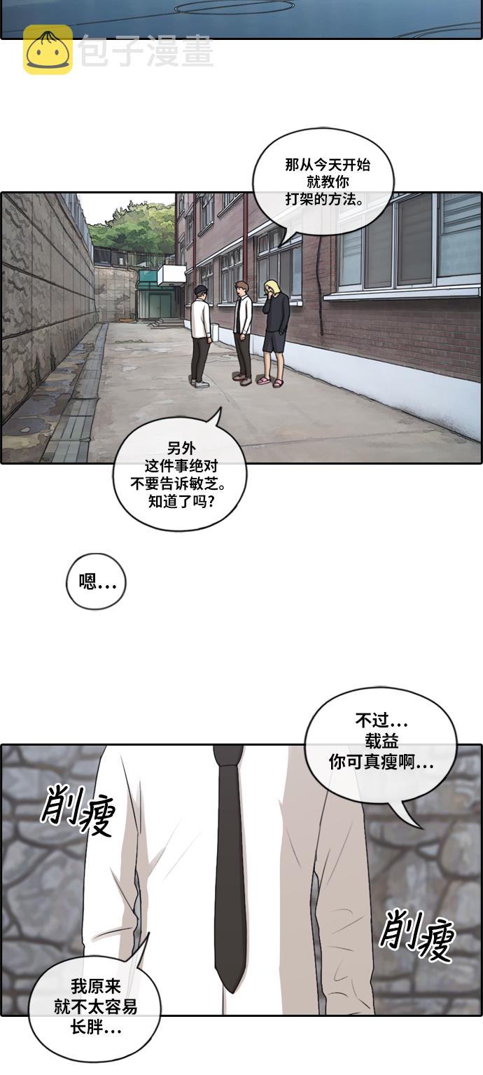 《青春白卷》漫画最新章节[第144话] 打架的技术免费下拉式在线观看章节第【22】张图片