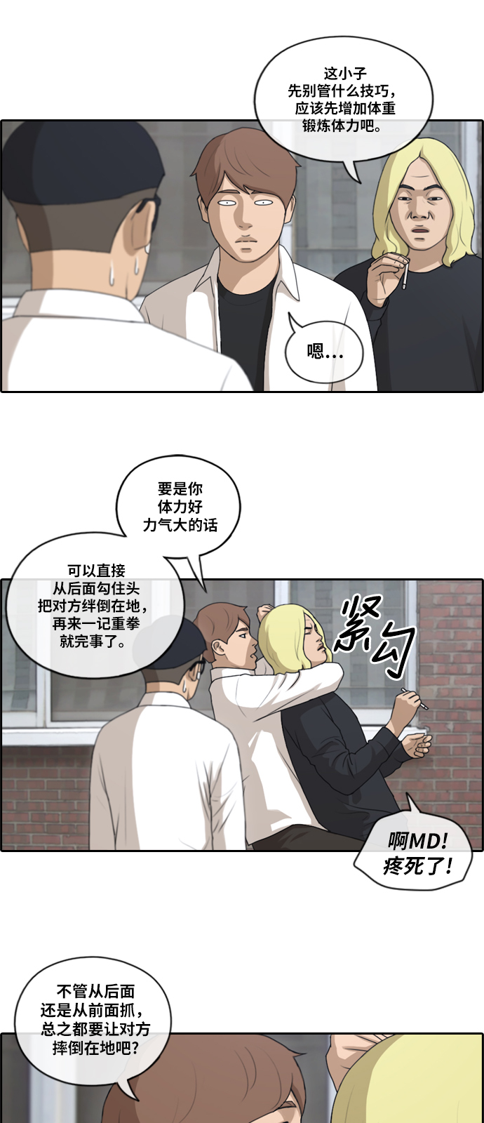 《青春白卷》漫画最新章节[第144话] 打架的技术免费下拉式在线观看章节第【23】张图片