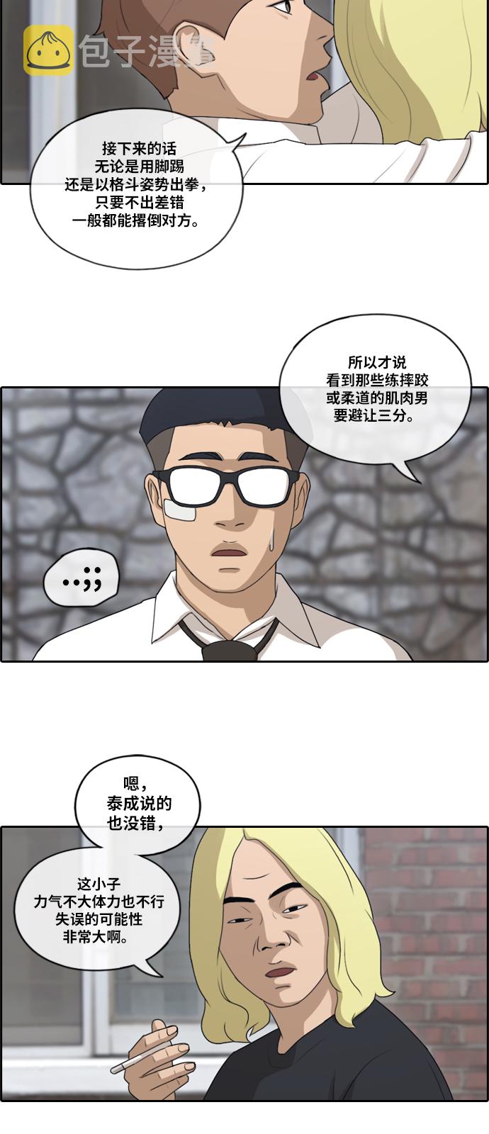 《青春白卷》漫画最新章节[第144话] 打架的技术免费下拉式在线观看章节第【24】张图片