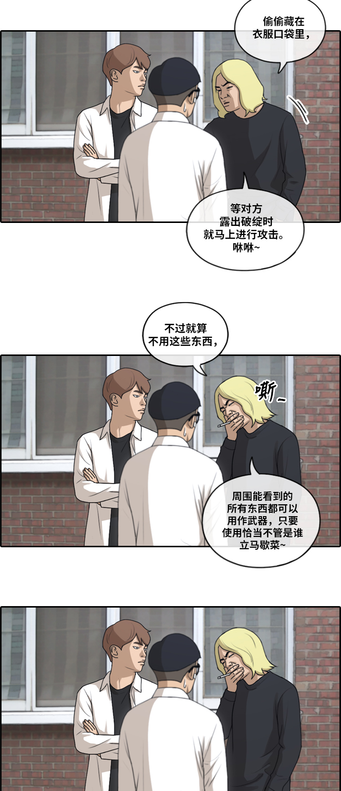 《青春白卷》漫画最新章节[第144话] 打架的技术免费下拉式在线观看章节第【26】张图片