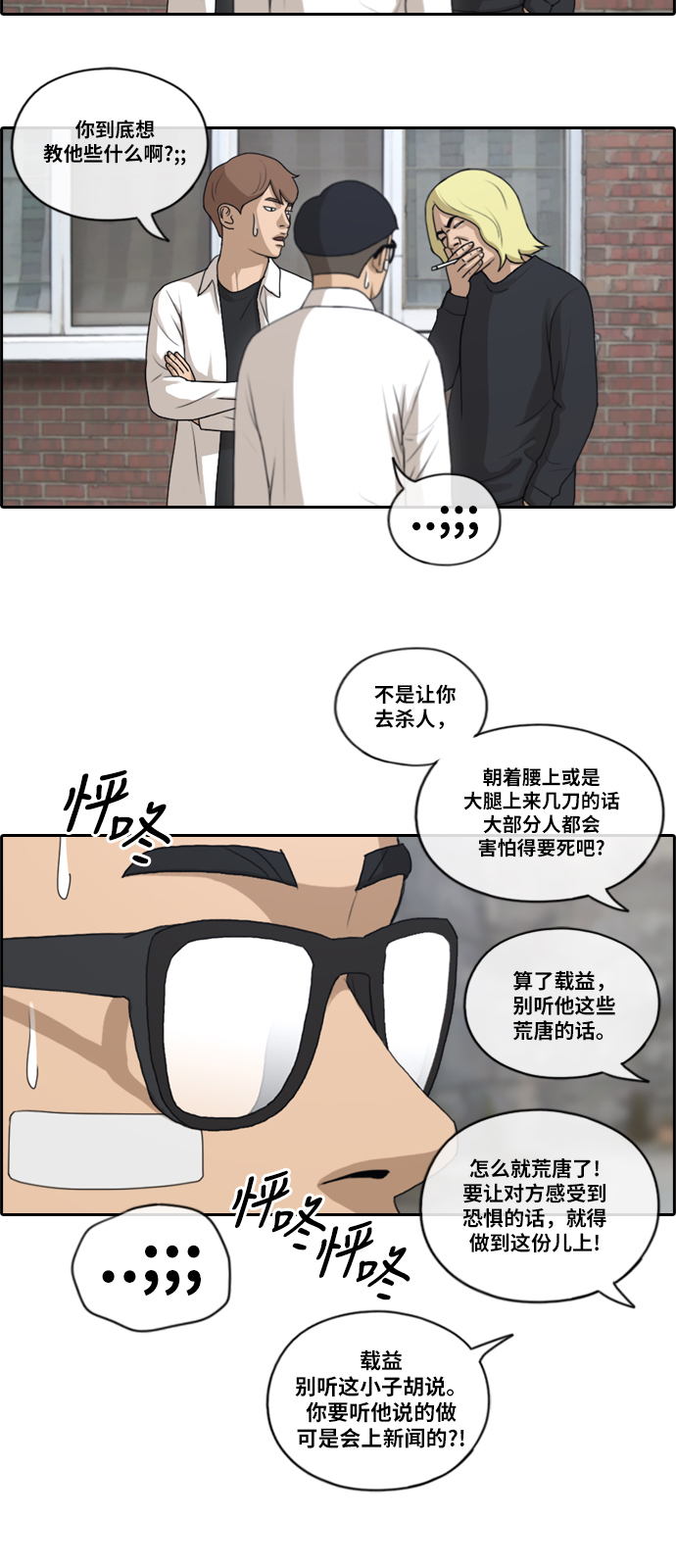 《青春白卷》漫画最新章节[第144话] 打架的技术免费下拉式在线观看章节第【27】张图片