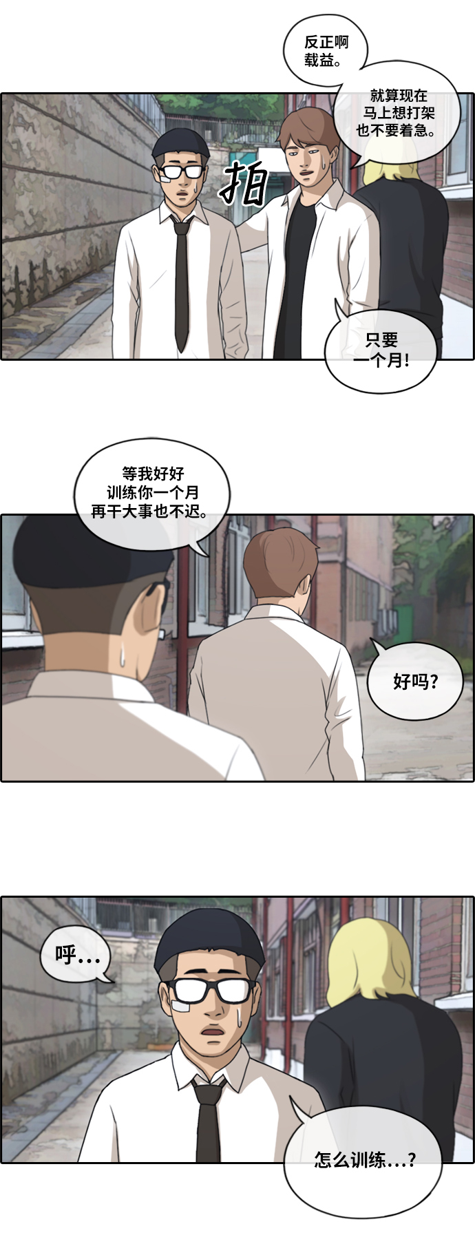 《青春白卷》漫画最新章节[第144话] 打架的技术免费下拉式在线观看章节第【28】张图片