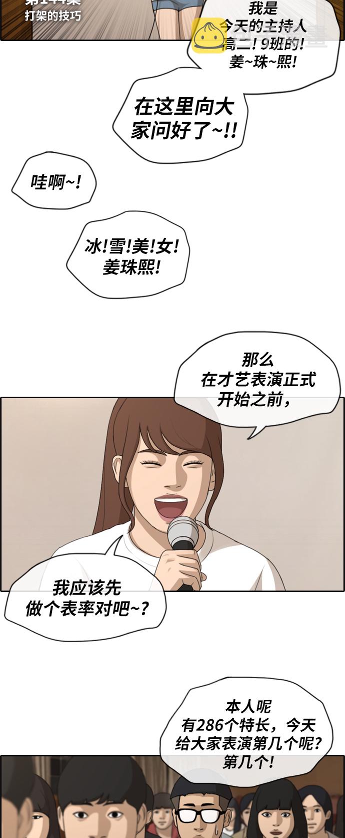 《青春白卷》漫画最新章节[第144话] 打架的技术免费下拉式在线观看章节第【3】张图片