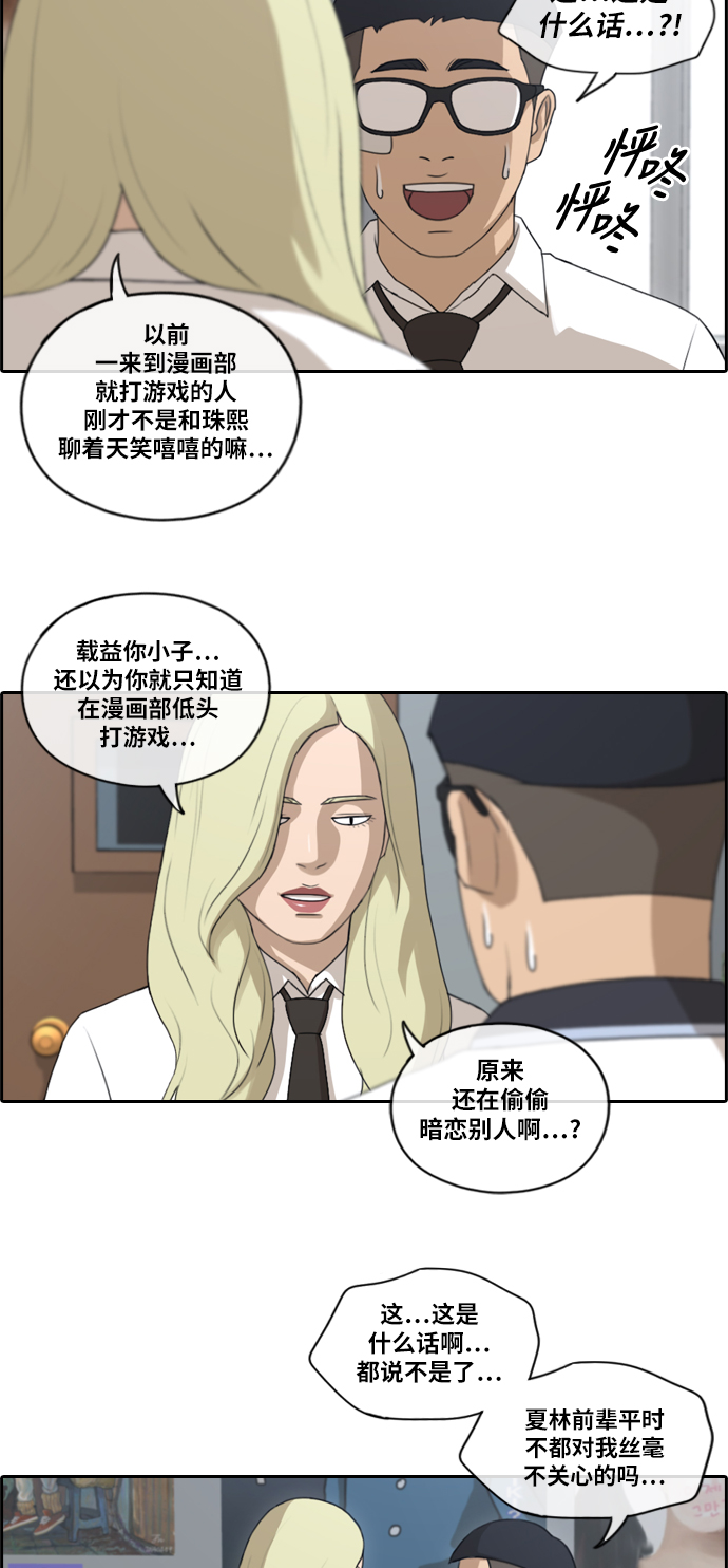 《青春白卷》漫画最新章节[第145话] 暗恋曝光免费下拉式在线观看章节第【20】张图片