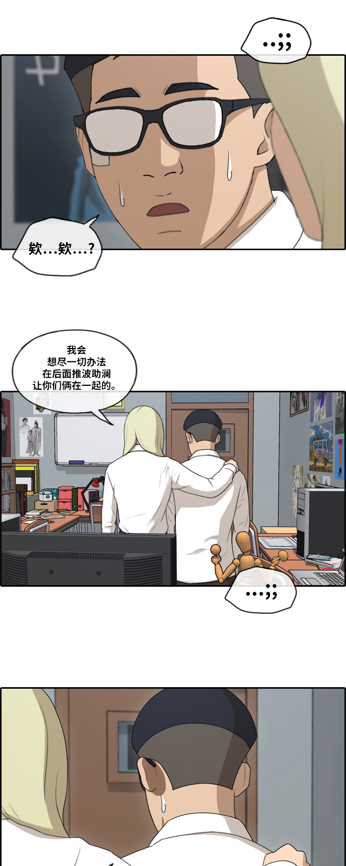 《青春白卷》漫画最新章节[第145话] 暗恋曝光免费下拉式在线观看章节第【24】张图片