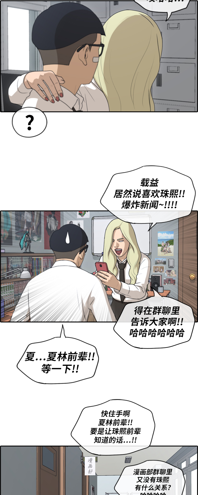 《青春白卷》漫画最新章节[第145话] 暗恋曝光免费下拉式在线观看章节第【26】张图片