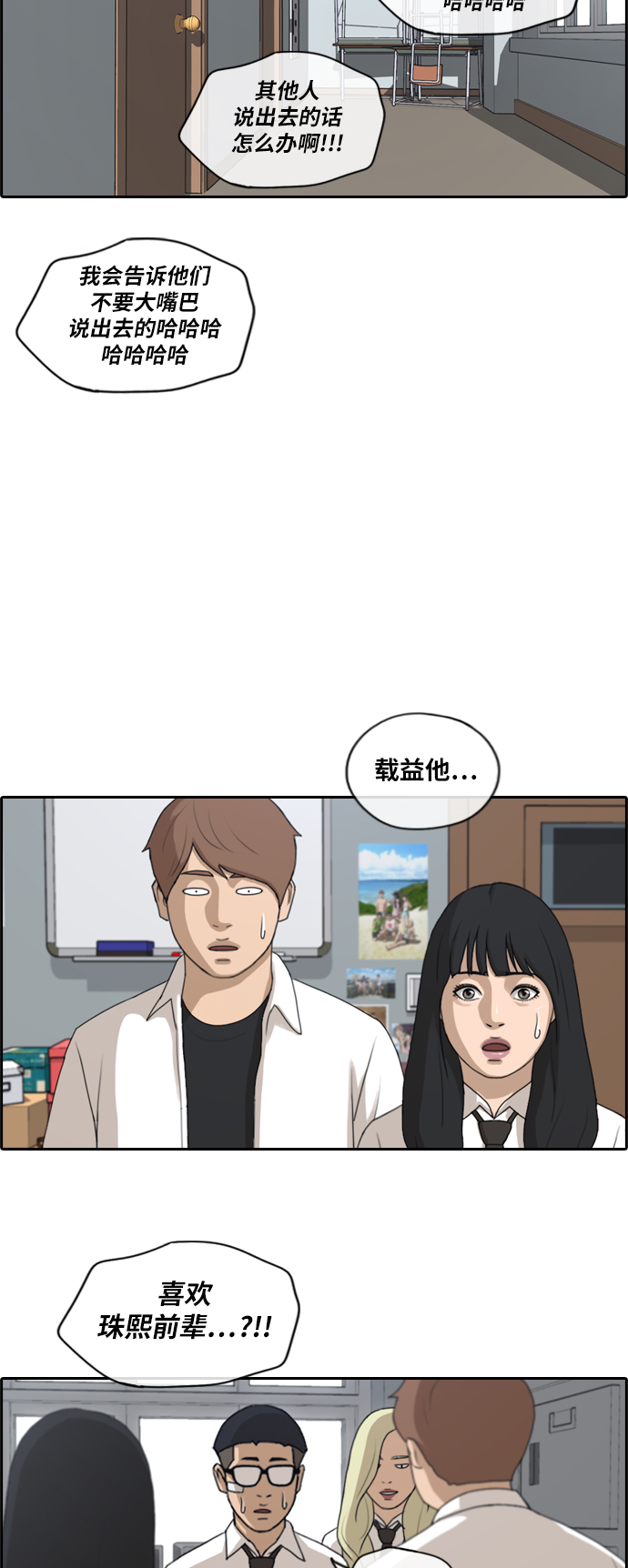 《青春白卷》漫画最新章节[第145话] 暗恋曝光免费下拉式在线观看章节第【27】张图片