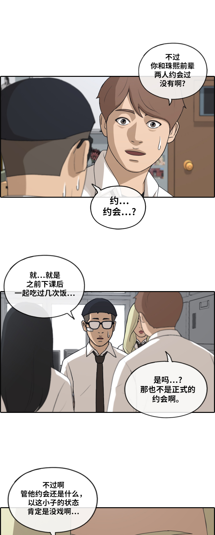 《青春白卷》漫画最新章节[第145话] 暗恋曝光免费下拉式在线观看章节第【30】张图片