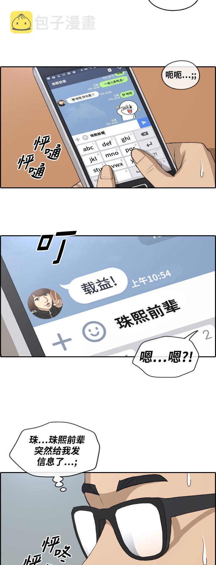 《青春白卷》漫画最新章节[第146话] 约会邀请免费下拉式在线观看章节第【12】张图片