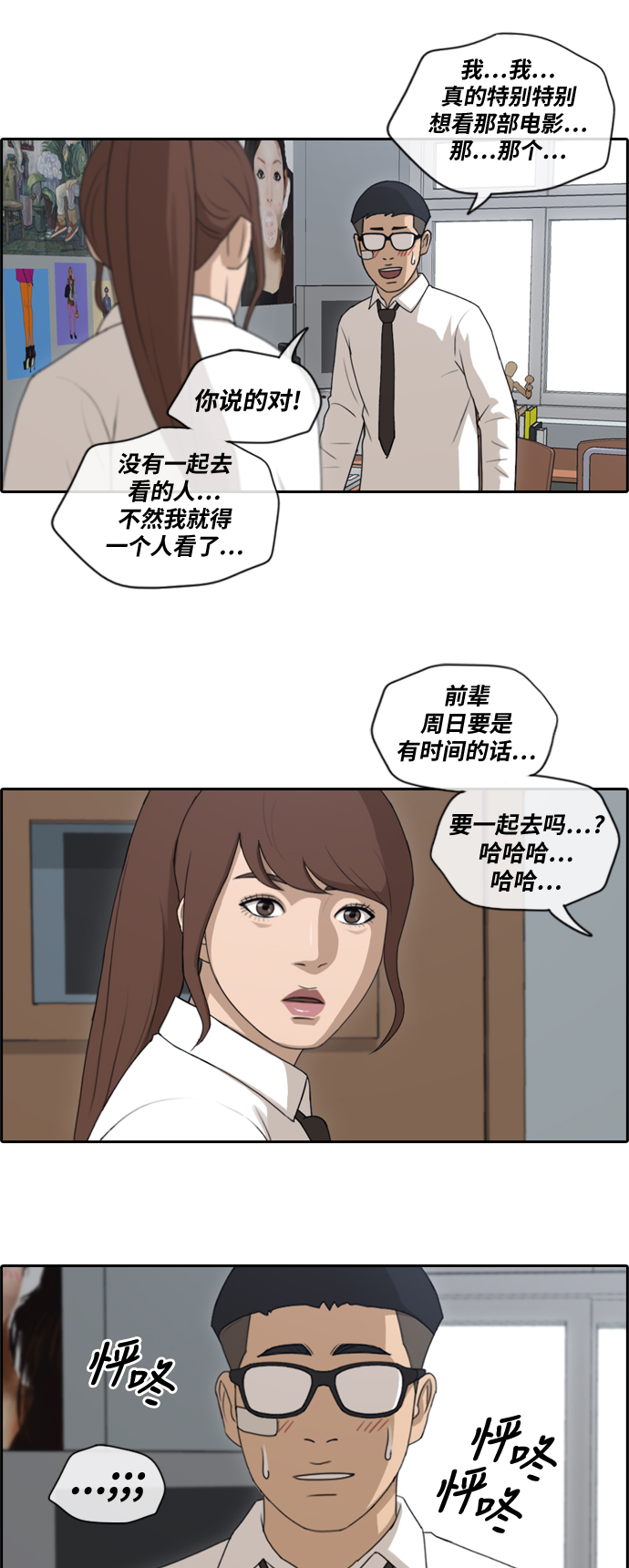 《青春白卷》漫画最新章节[第146话] 约会邀请免费下拉式在线观看章节第【23】张图片