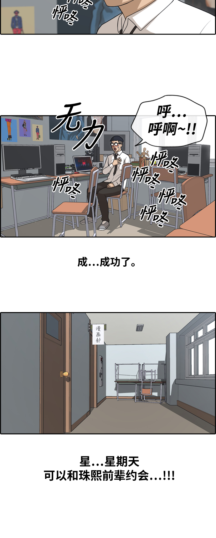 《青春白卷》漫画最新章节[第146话] 约会邀请免费下拉式在线观看章节第【26】张图片