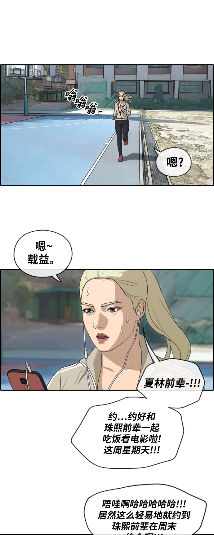 《青春白卷》漫画最新章节[第146话] 约会邀请免费下拉式在线观看章节第【27】张图片