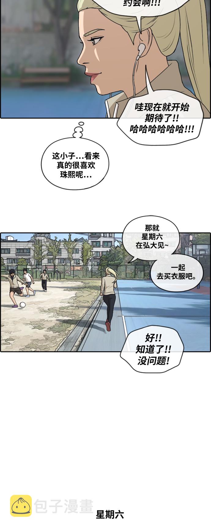 《青春白卷》漫画最新章节[第146话] 约会邀请免费下拉式在线观看章节第【28】张图片