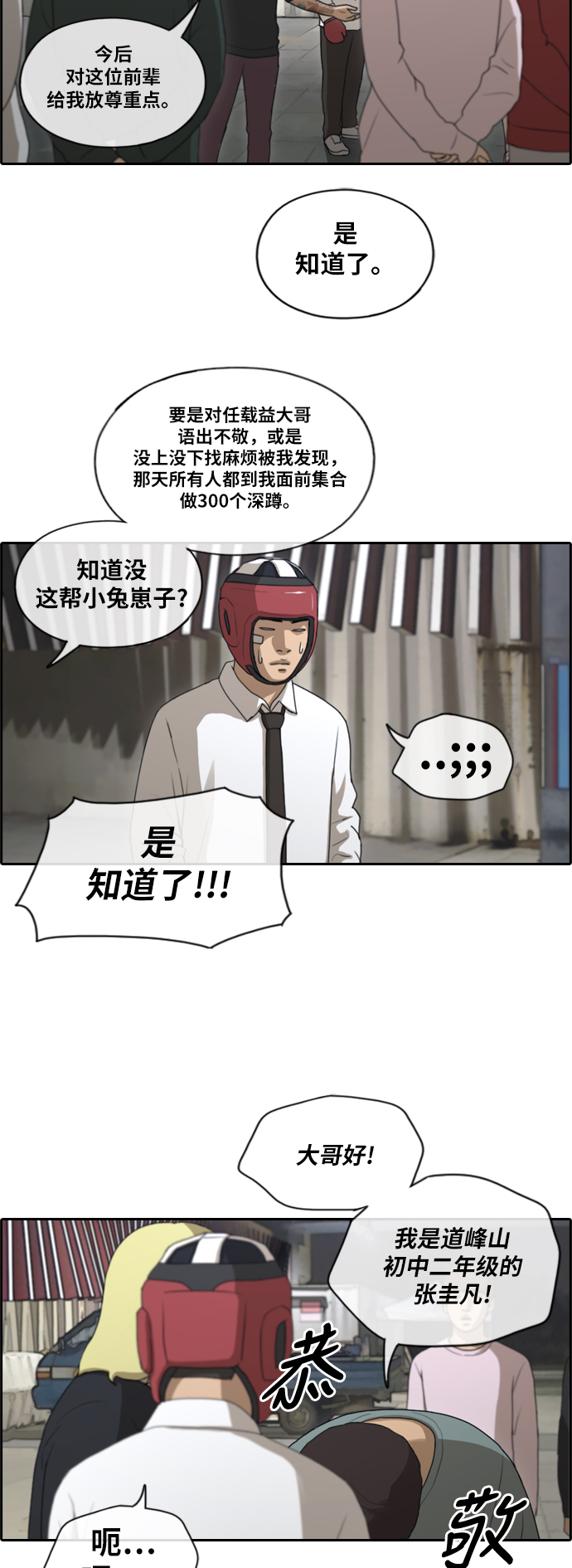 《青春白卷》漫画最新章节[第149话] 对打练习接力赛 (1)免费下拉式在线观看章节第【10】张图片