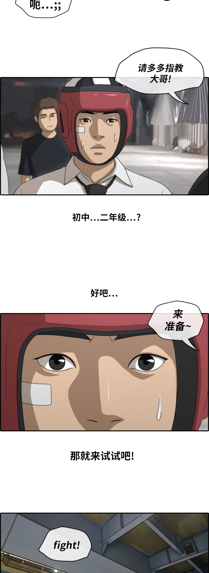 《青春白卷》漫画最新章节[第149话] 对打练习接力赛 (1)免费下拉式在线观看章节第【11】张图片