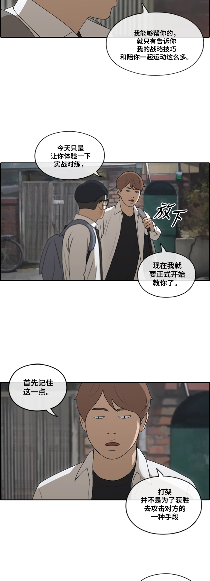 《青春白卷》漫画最新章节[第149话] 对打练习接力赛 (1)免费下拉式在线观看章节第【16】张图片