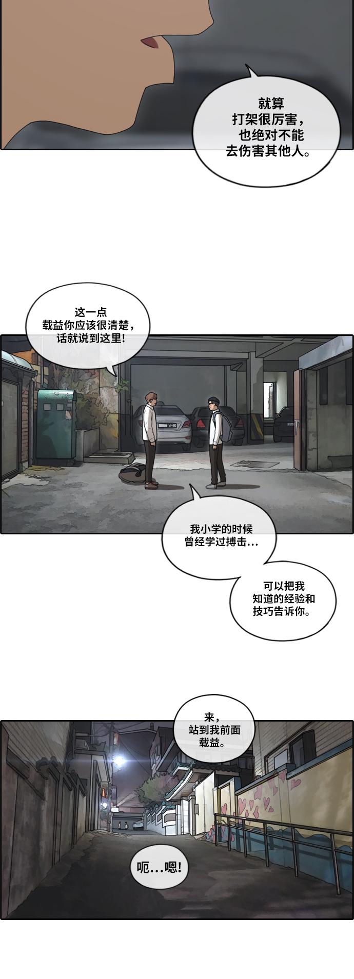 《青春白卷》漫画最新章节[第149话] 对打练习接力赛 (1)免费下拉式在线观看章节第【18】张图片