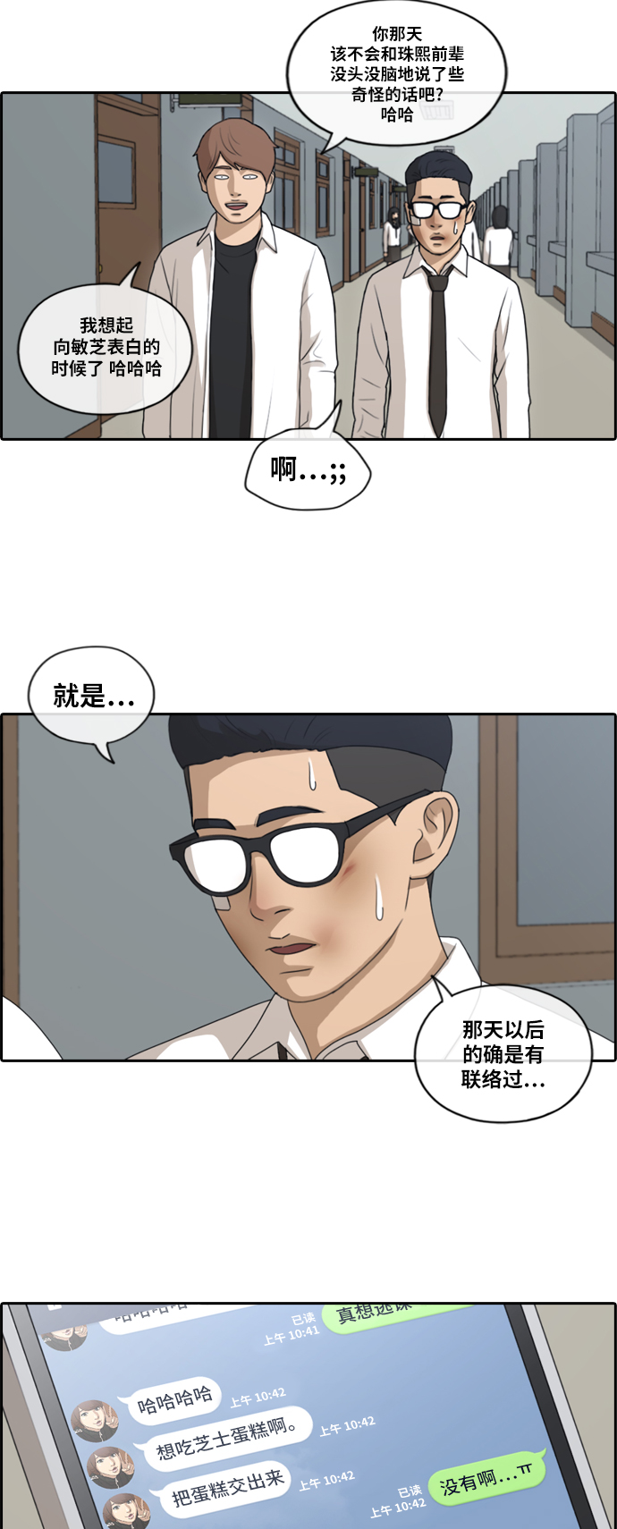 《青春白卷》漫画最新章节[第150话] 对打练习接力赛 (2)免费下拉式在线观看章节第【12】张图片