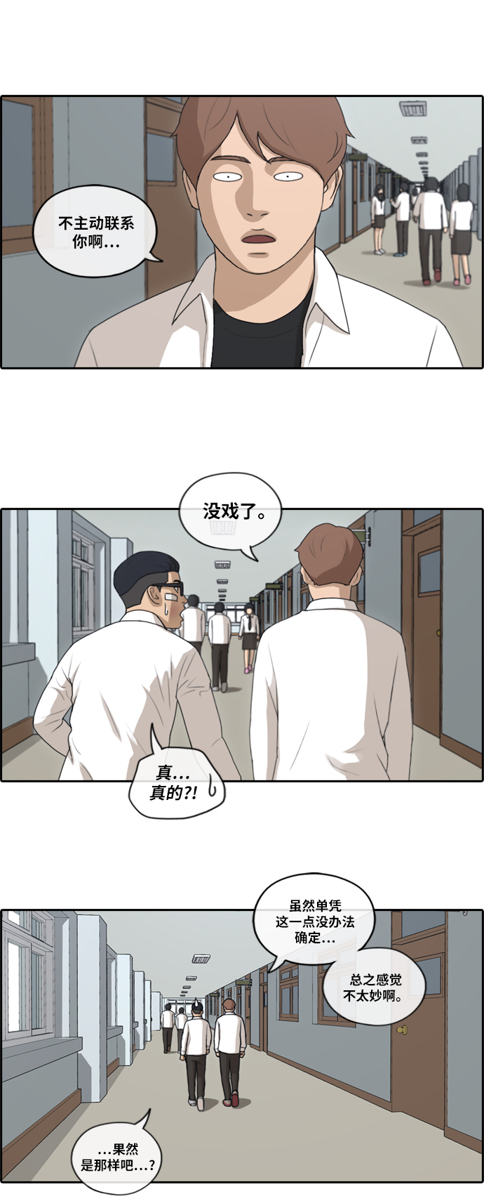 《青春白卷》漫画最新章节[第150话] 对打练习接力赛 (2)免费下拉式在线观看章节第【14】张图片