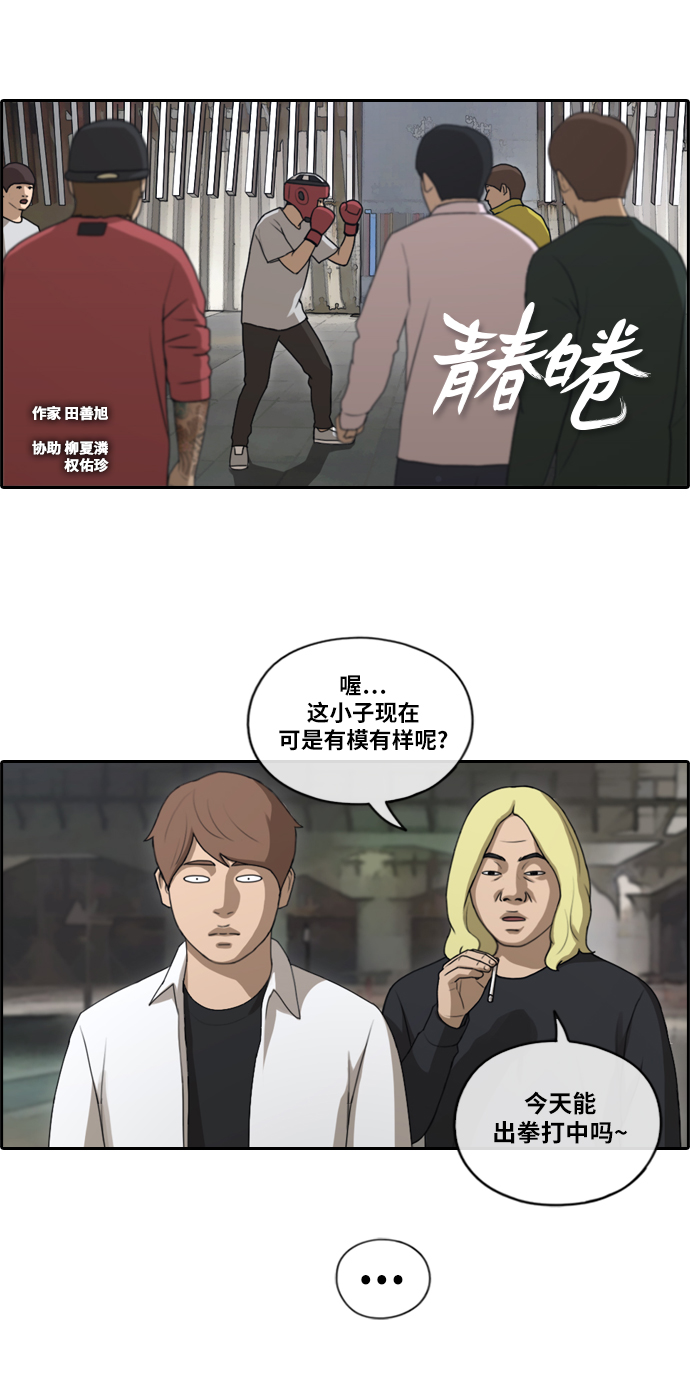 《青春白卷》漫画最新章节[第150话] 对打练习接力赛 (2)免费下拉式在线观看章节第【2】张图片