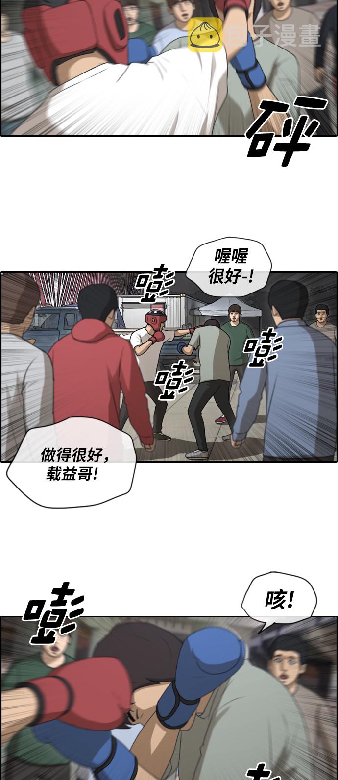 《青春白卷》漫画最新章节[第150话] 对打练习接力赛 (2)免费下拉式在线观看章节第【21】张图片