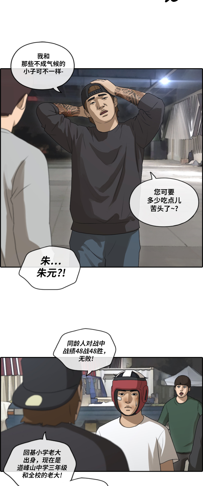 《青春白卷》漫画最新章节[第150话] 对打练习接力赛 (2)免费下拉式在线观看章节第【28】张图片