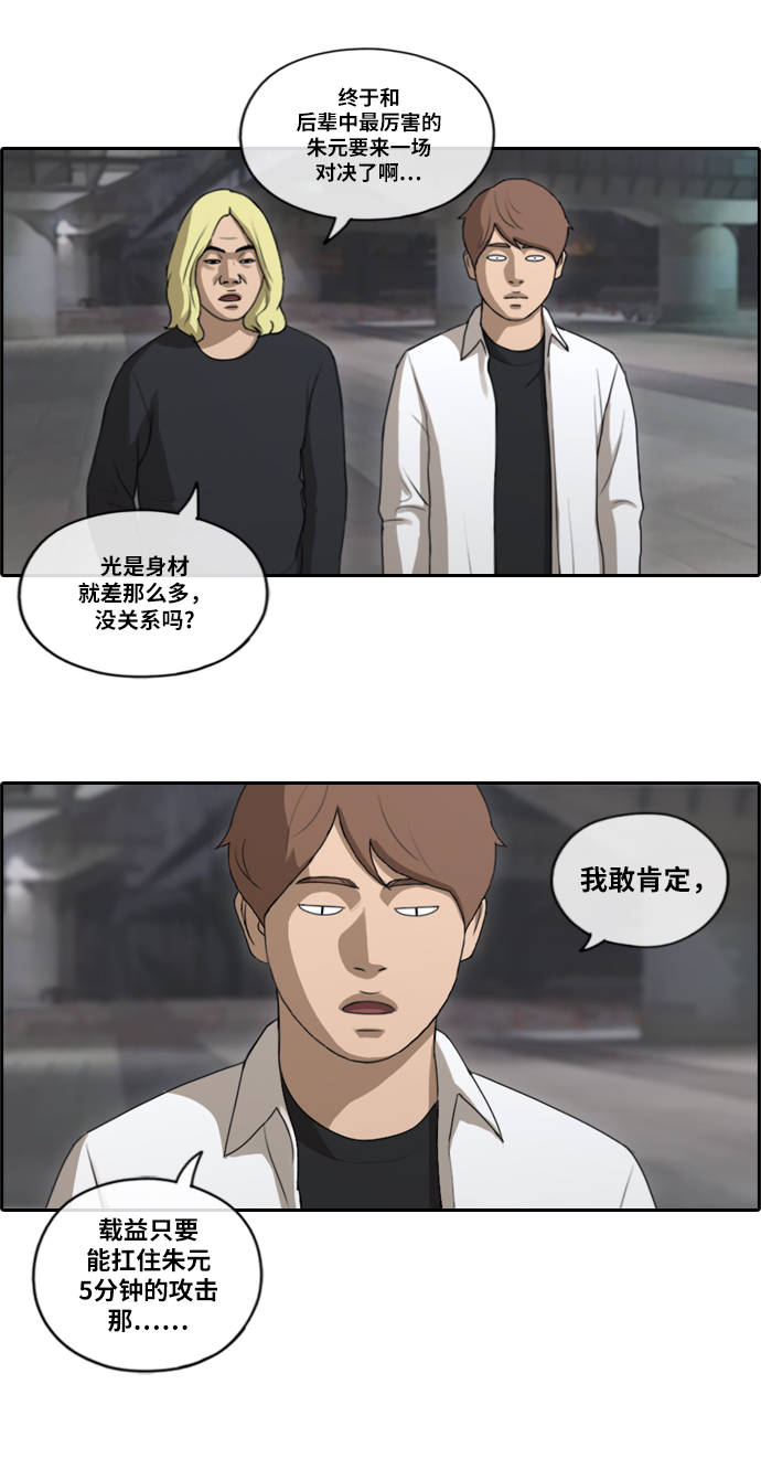 《青春白卷》漫画最新章节[第150话] 对打练习接力赛 (2)免费下拉式在线观看章节第【30】张图片