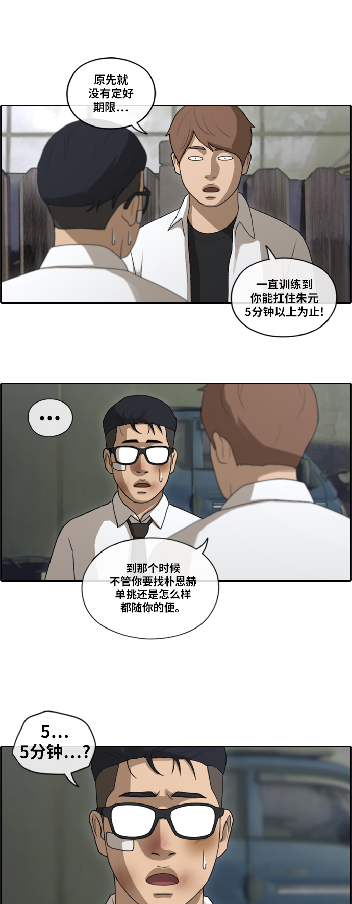 《青春白卷》漫画最新章节[第151话] 对打练习接力赛 (3)免费下拉式在线观看章节第【11】张图片