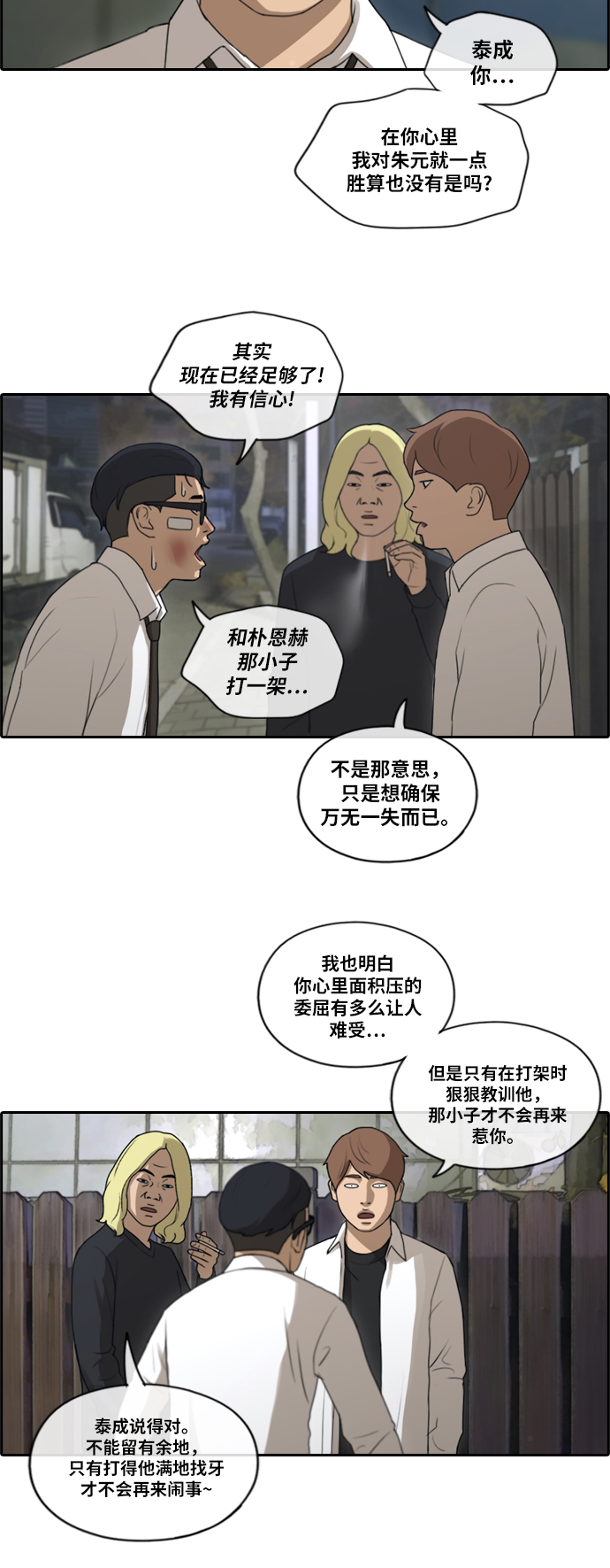 《青春白卷》漫画最新章节[第151话] 对打练习接力赛 (3)免费下拉式在线观看章节第【12】张图片