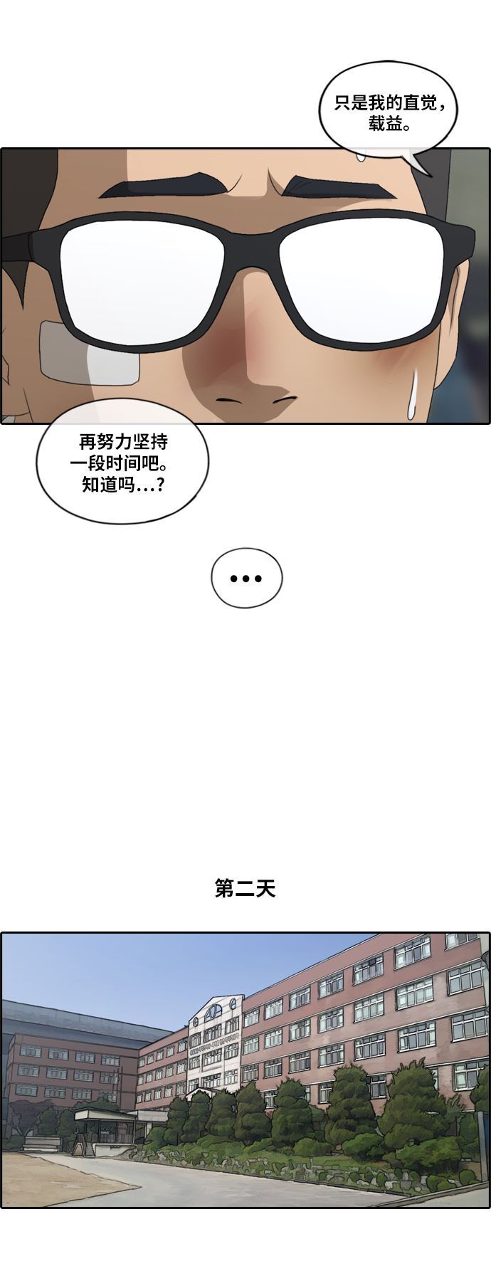 《青春白卷》漫画最新章节[第151话] 对打练习接力赛 (3)免费下拉式在线观看章节第【13】张图片