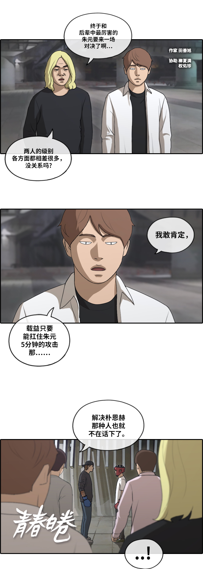 《青春白卷》漫画最新章节[第151话] 对打练习接力赛 (3)免费下拉式在线观看章节第【2】张图片