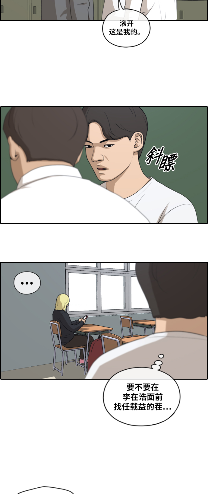 《青春白卷》漫画最新章节[第151话] 对打练习接力赛 (3)免费下拉式在线观看章节第【21】张图片